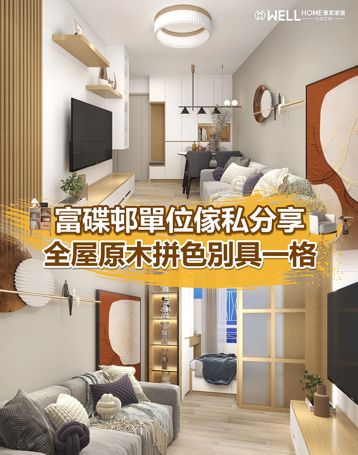 🎉富碟邨3-4人單位傢私分享🎉 全屋原木拼色別具一格