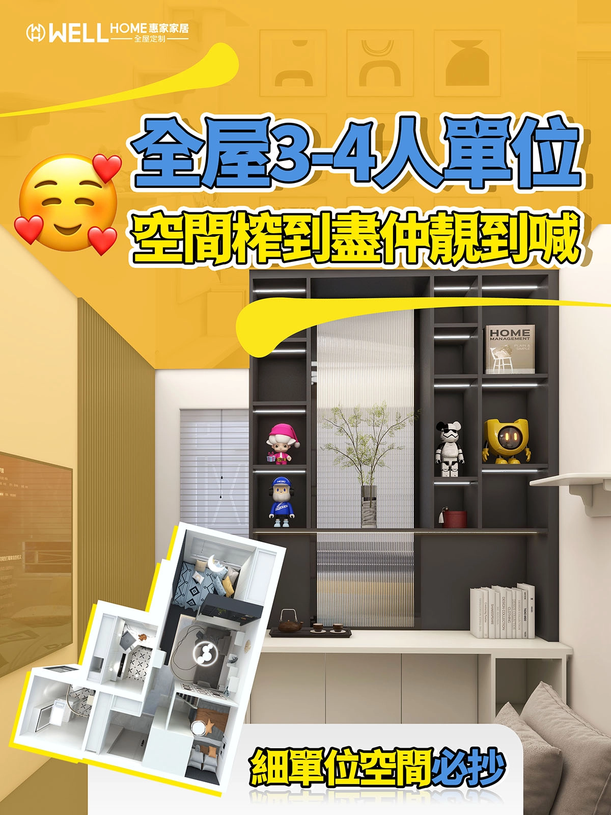 麗瑤邨 3-4人單位公屋玻璃間房設計案例