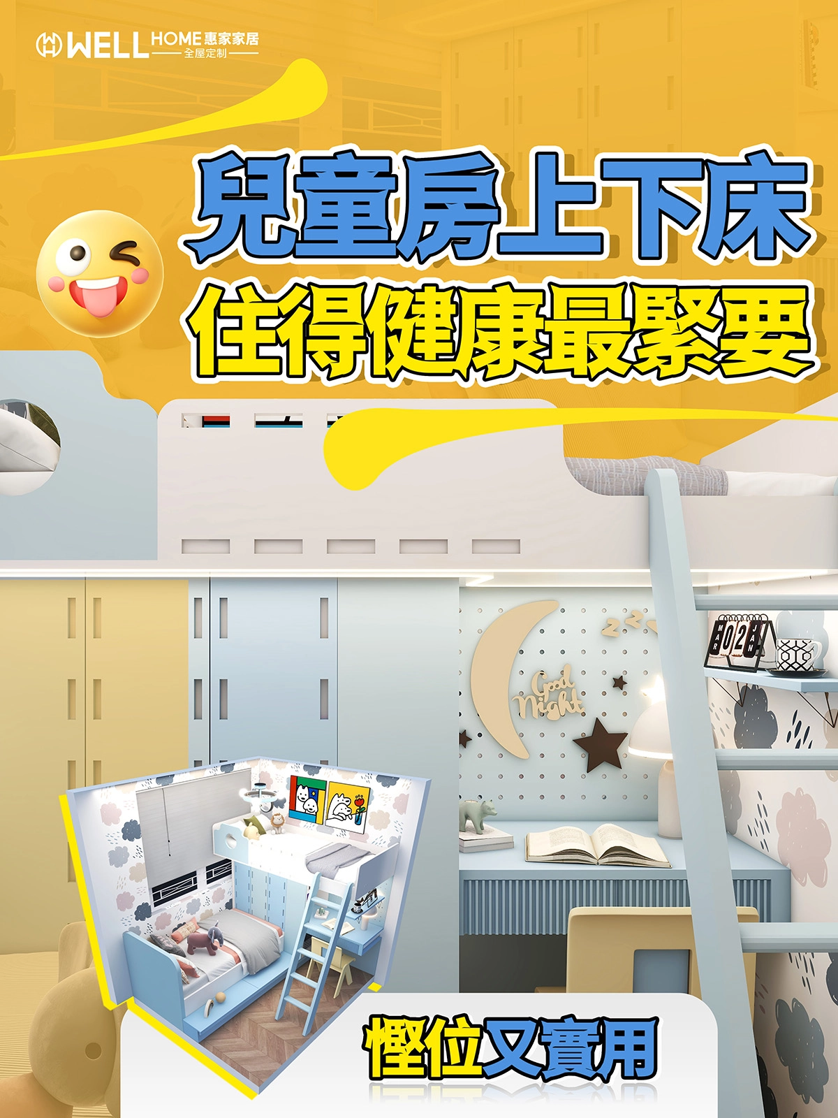 清濤苑 居屋兒童房上床下櫃通用案例