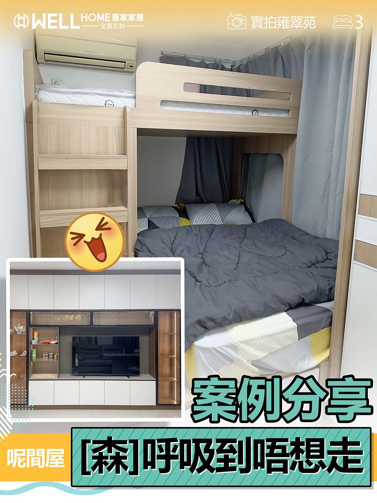 雍翠苑 居屋二級地台床安裝實拍
