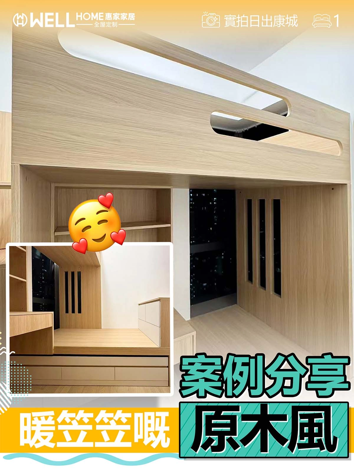 日出康城 居屋高架床連書台安裝實拍
