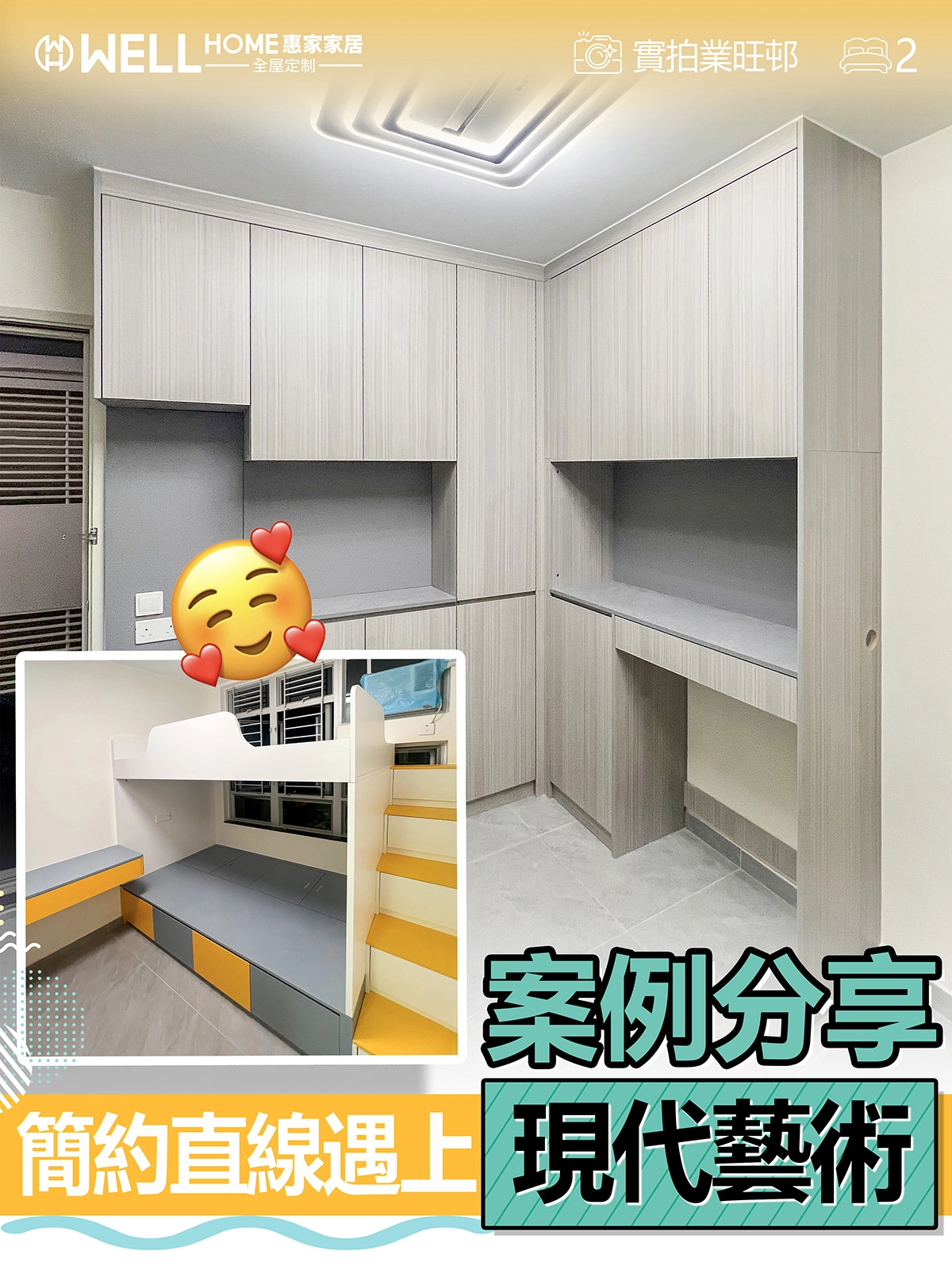 業旺邨 公屋二級地台床安裝實例