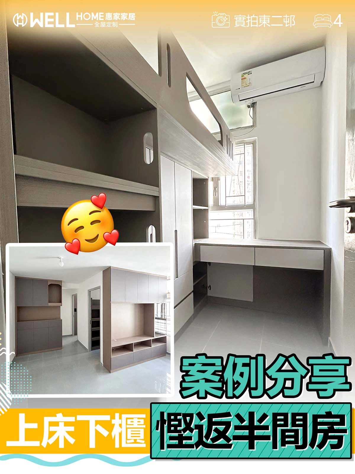 東二邨 公屋上床下櫃安裝實拍