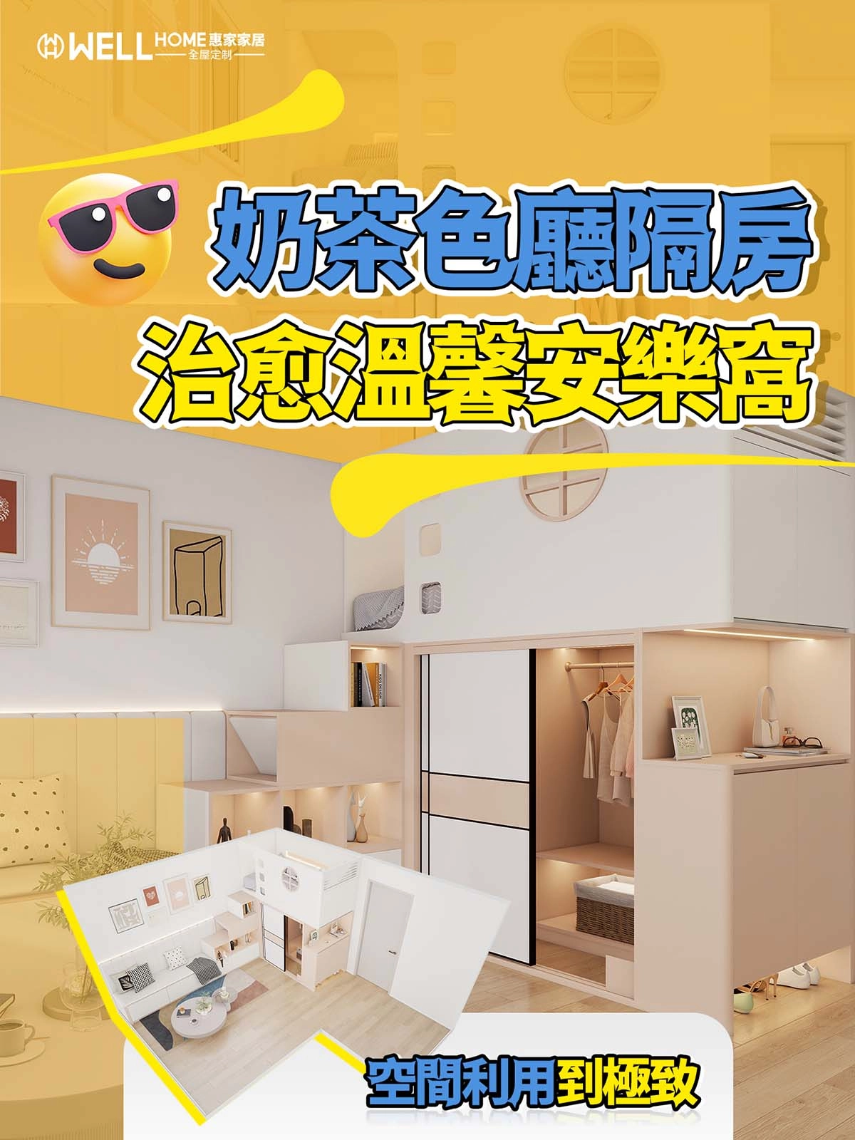 錦柏苑實例-廳隔房上床下櫃原木奶茶風設計