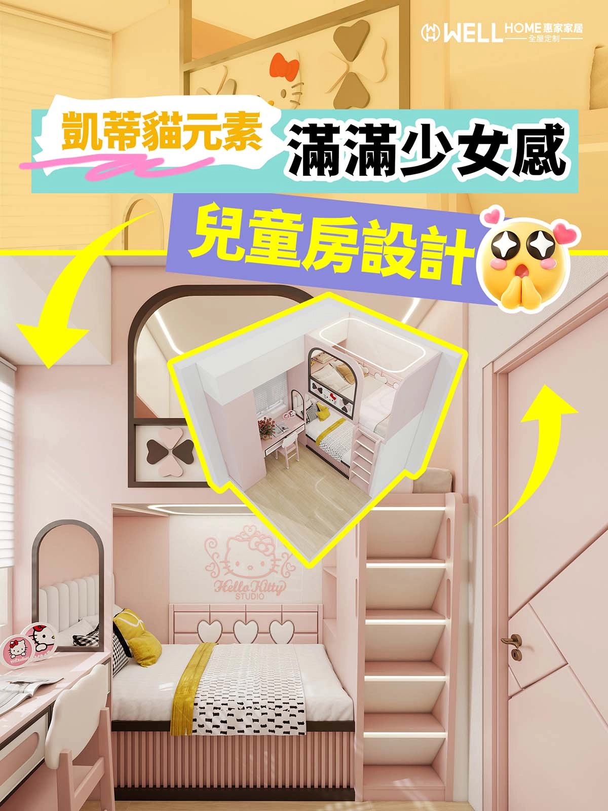 【兆翠苑設計實例】兒童房現代風凱蒂貓主題上下床設計