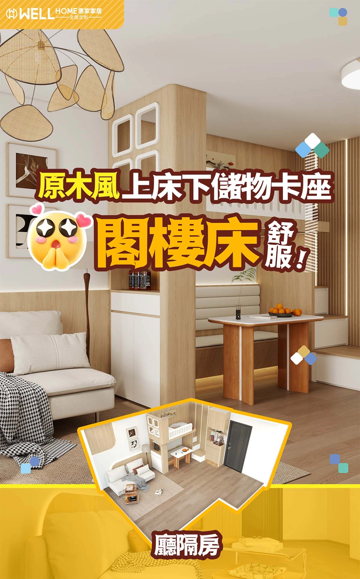 【安樺苑設計實例】廳間房原木風圓弧工藝上床下儲物卡座設計