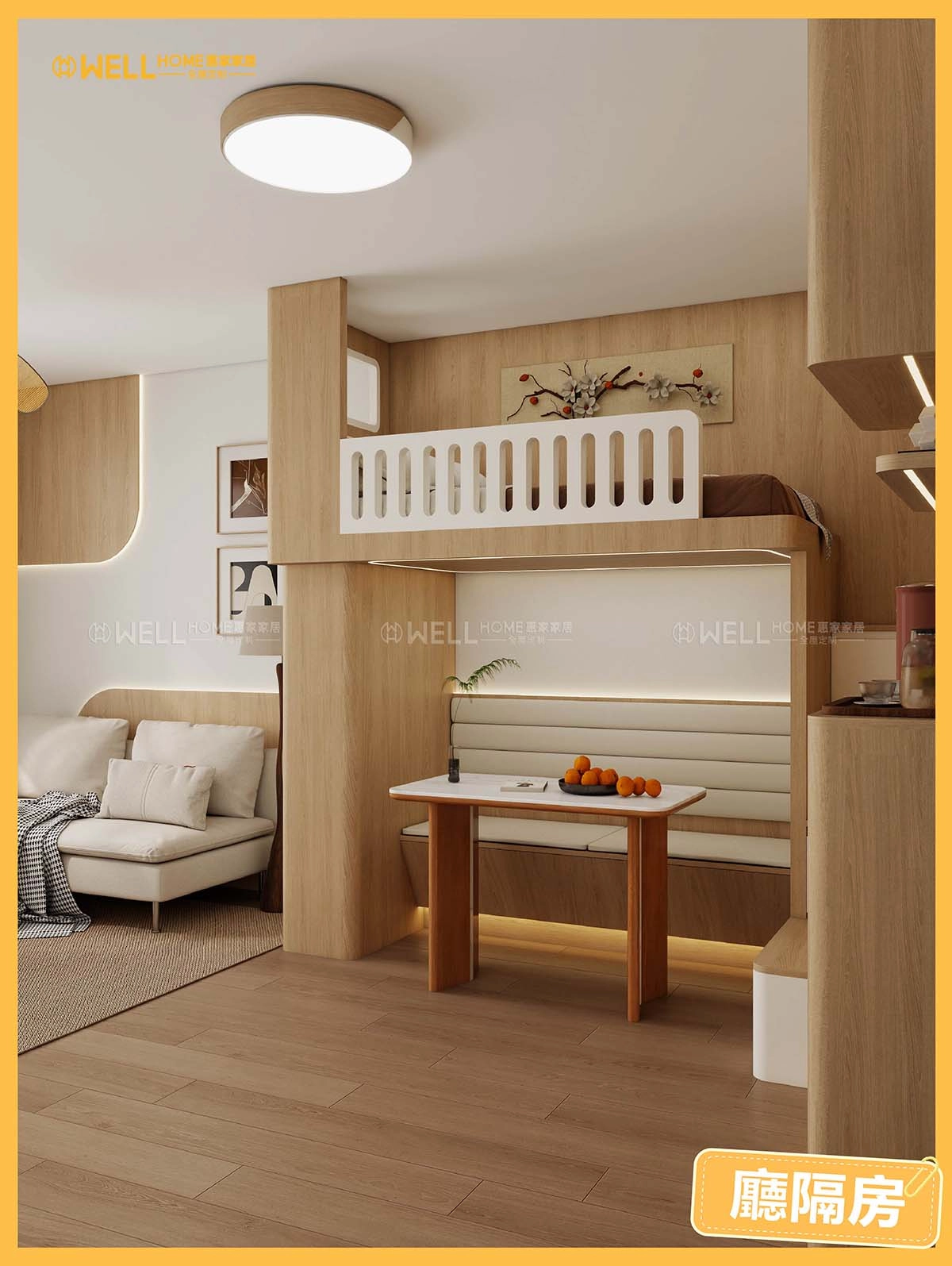 【安樺苑設計實例】廳間房原木風圓弧工藝上床下儲物卡座設計