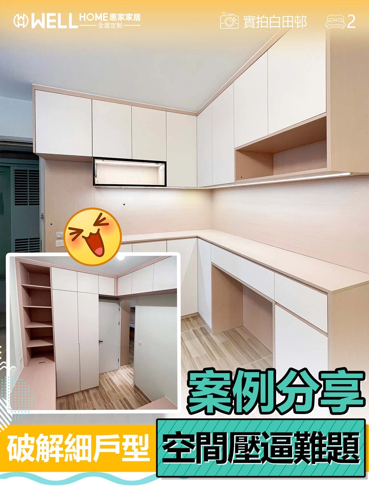 白田邨 公屋L型組合櫃安裝實拍
