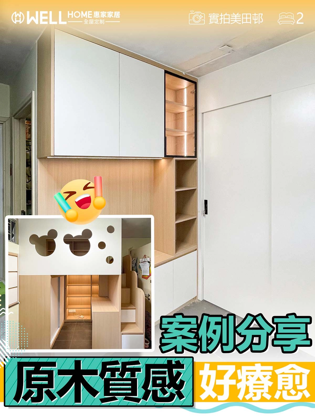 原木溫潤 × 極致收納-美田邨 230 呎一房一廳的空間奇蹟
