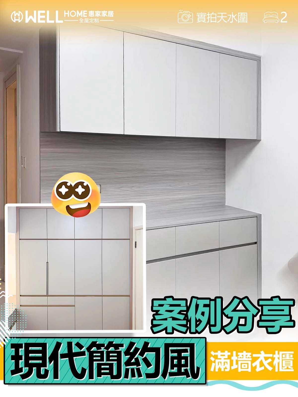 天水圍實例 現代簡約風滿墻衣櫃