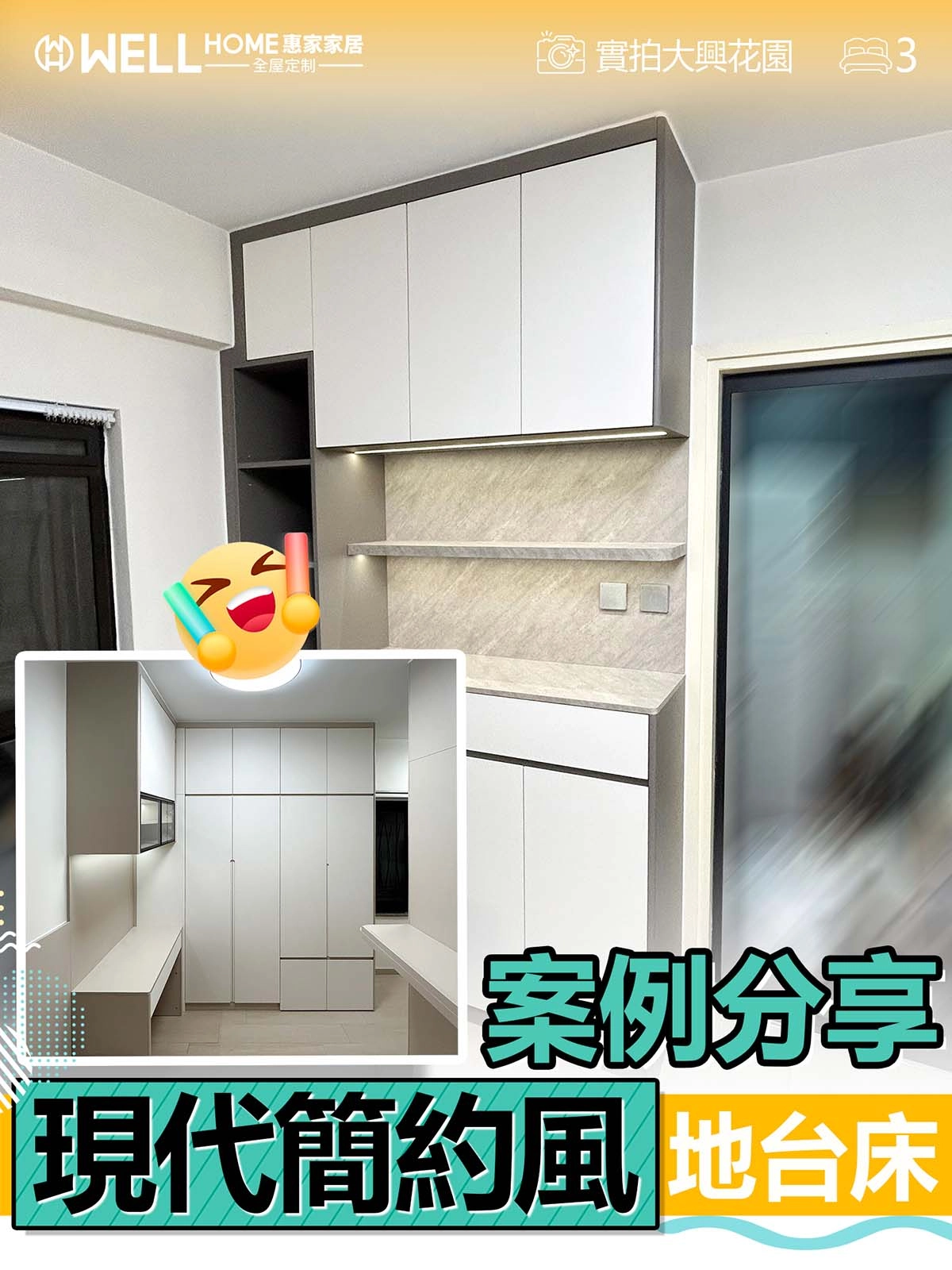 大興花園實例 現代簡約風地台床