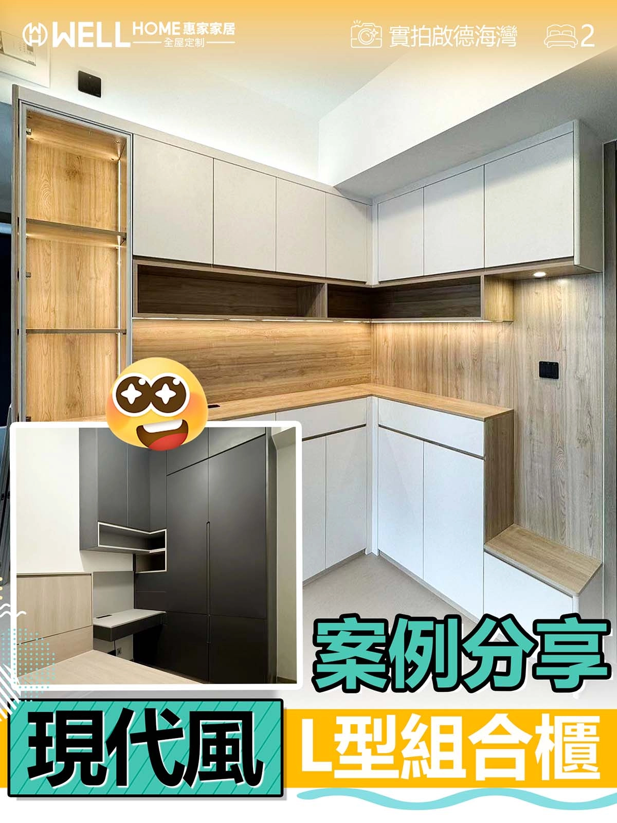 啟德海灣實例-兩房一廳現代簡約風設計