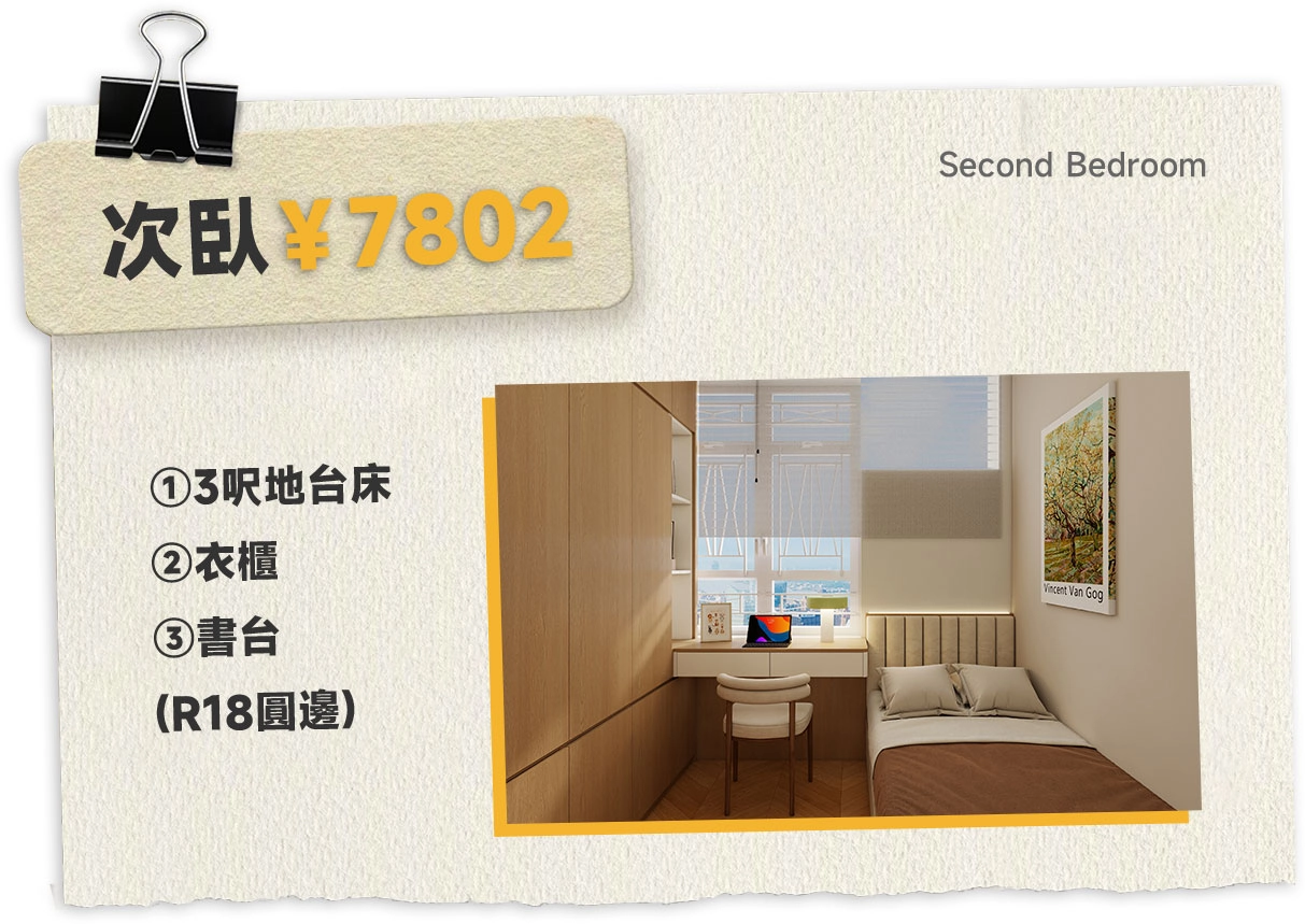 Second bedroom: 3-foot platform bed + wardrobe + desk (R18 rounded edge) = ￥7802