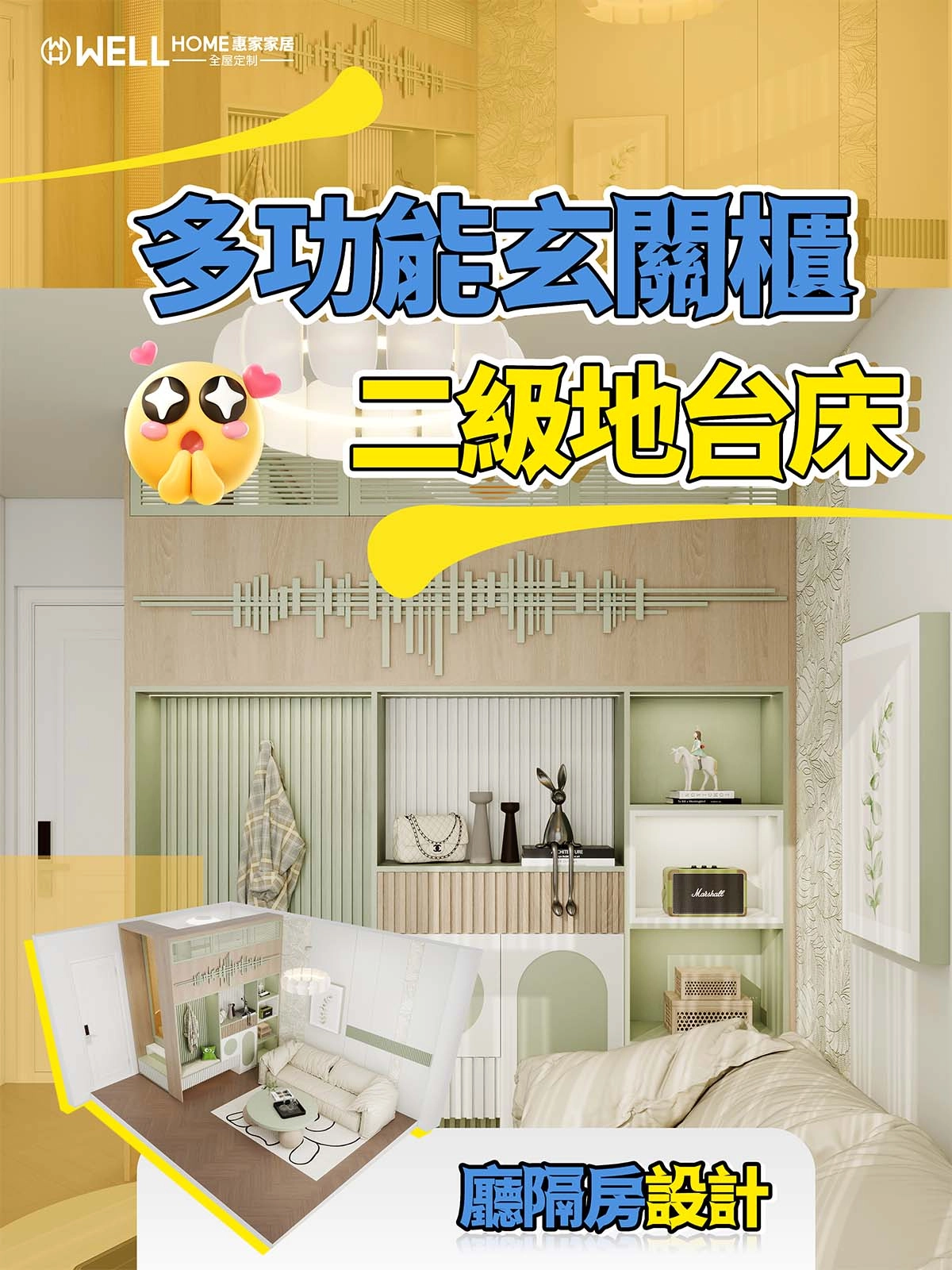 廳隔房 多功能玄關櫃間房二級地台床