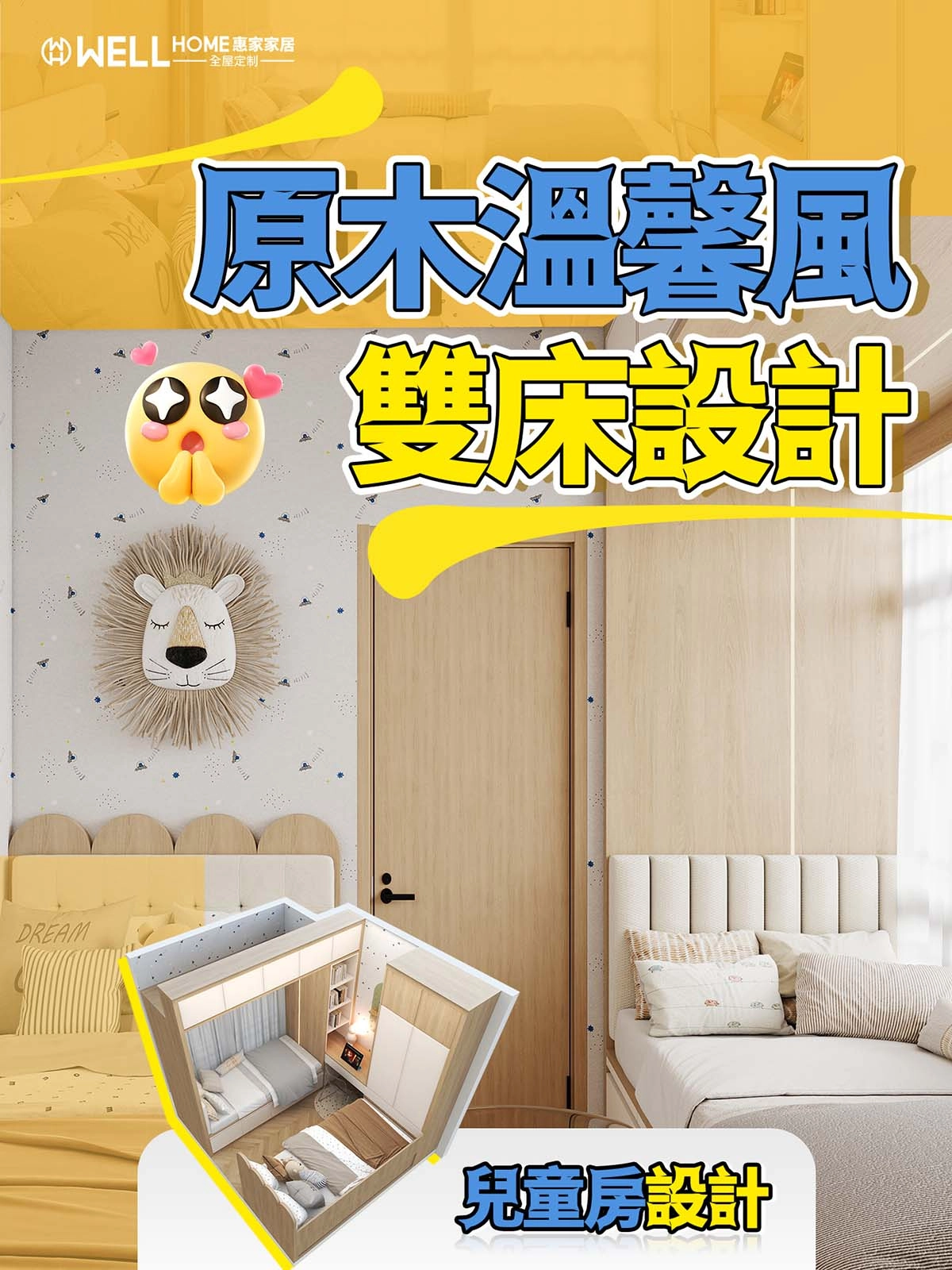 兒童房 原木溫馨風雙床設計