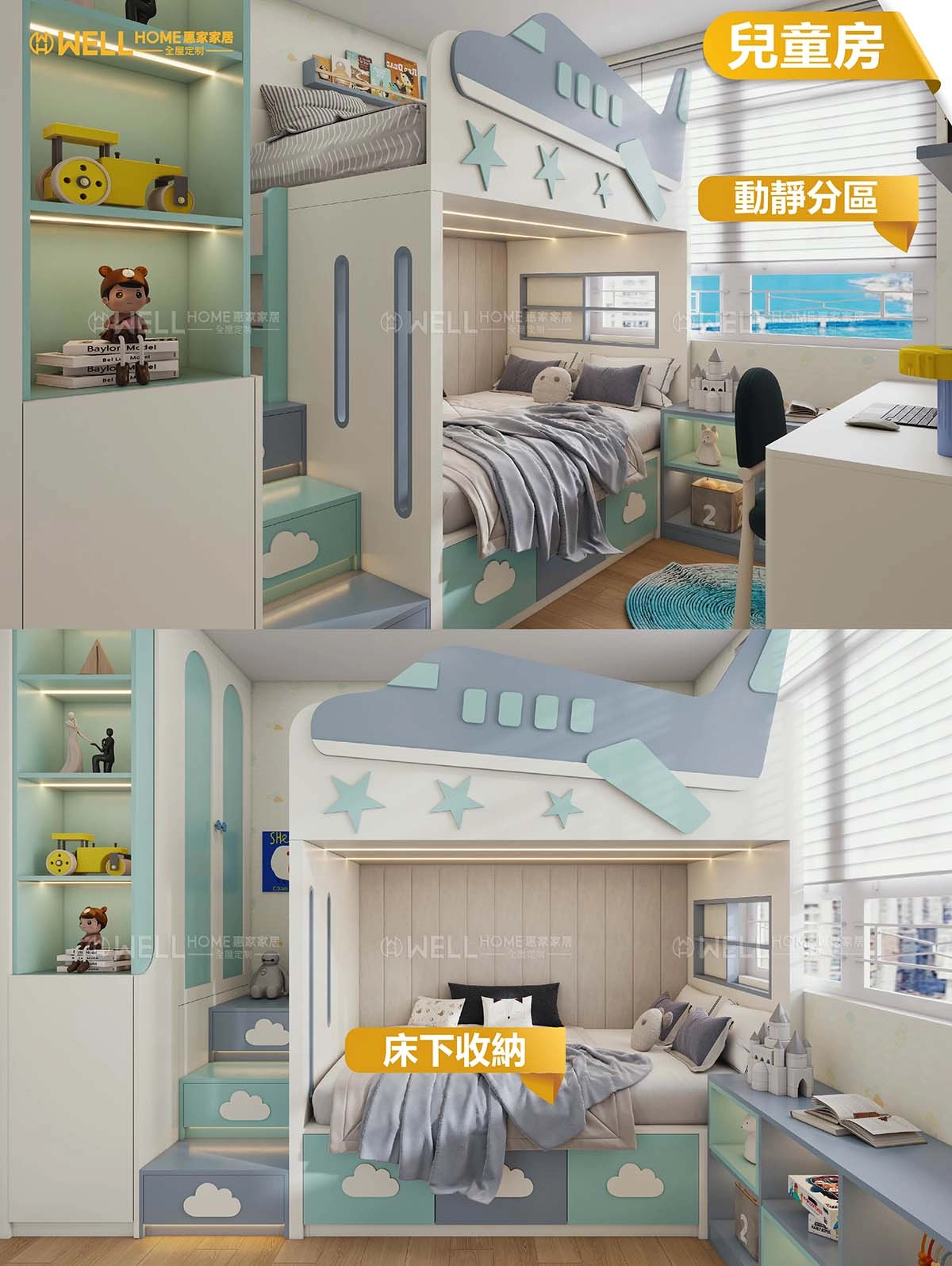 兒童房 飛機主題小朋友嘅航空夢