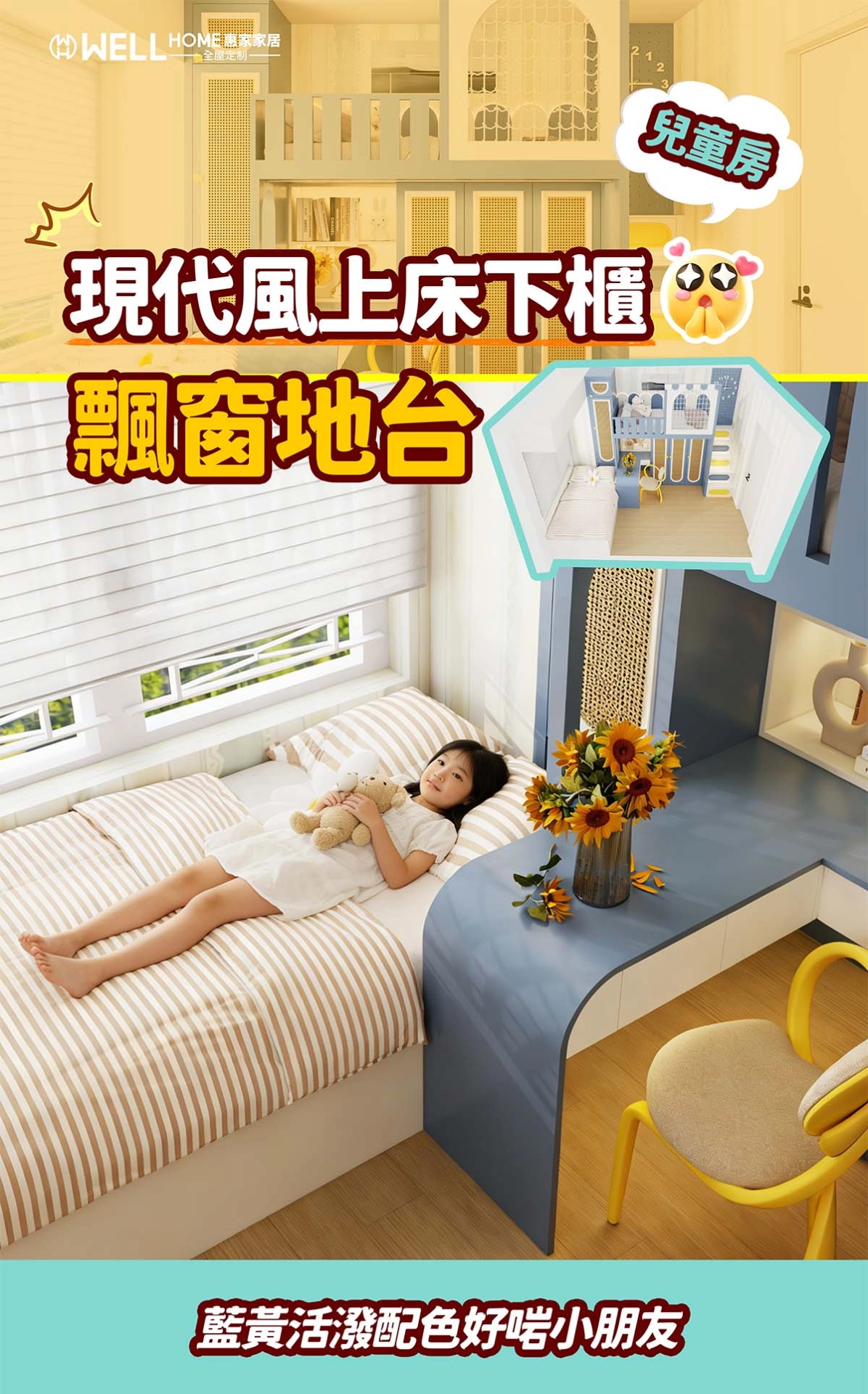 【曉茵邨實例】公屋兒童房現代風上床下櫃+飄窗地台床設計