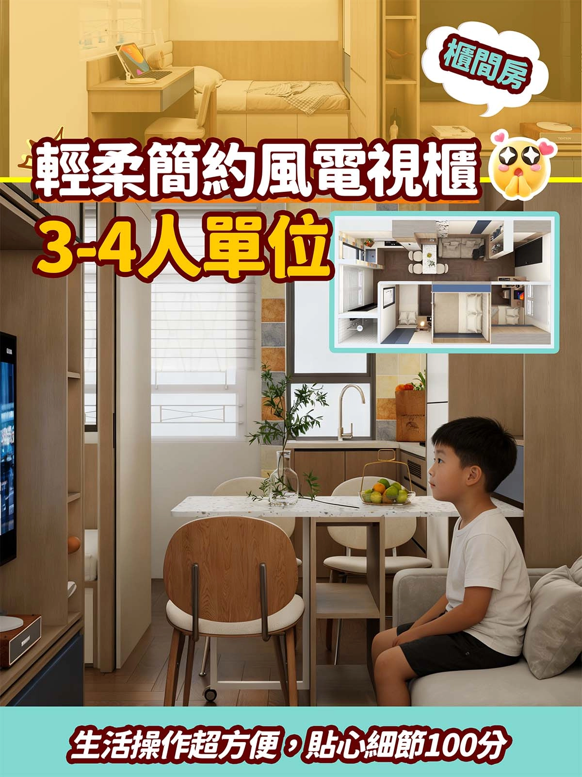 【彩石邨公屋實例】3-4人單位廳間房輕柔簡約風設計