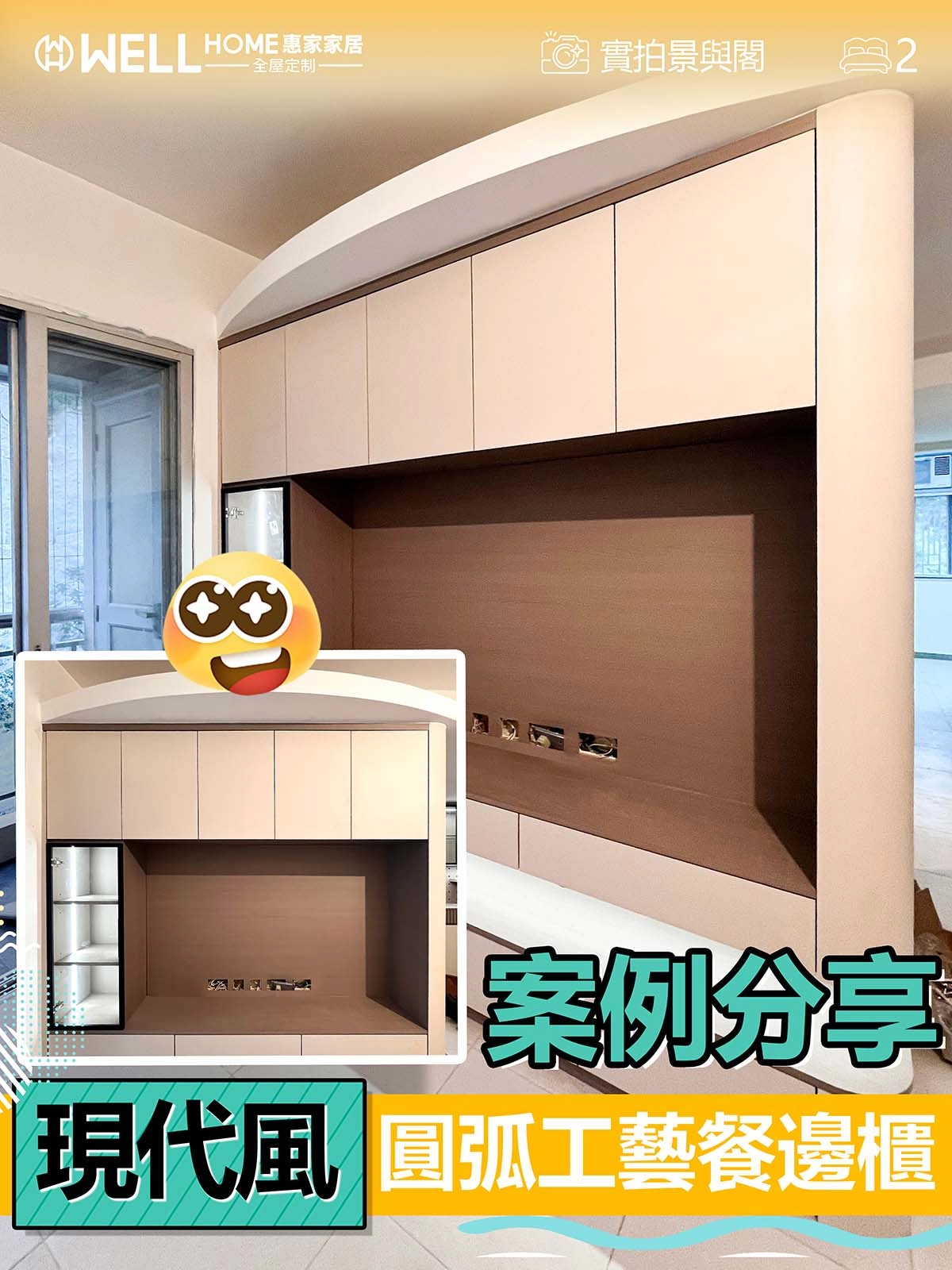 惠家家居景與閣現代風圓弧工藝設計：空間實用同美學嘅完美融合