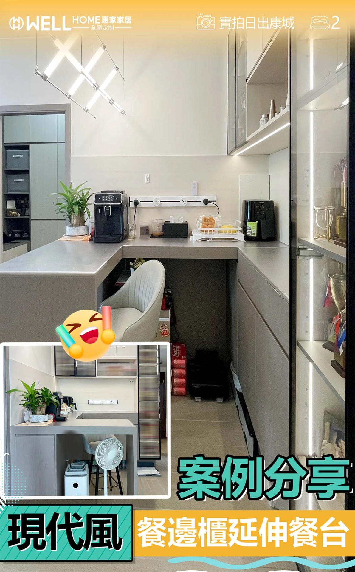 實拍日出康城 現代風餐邊櫃延伸餐台