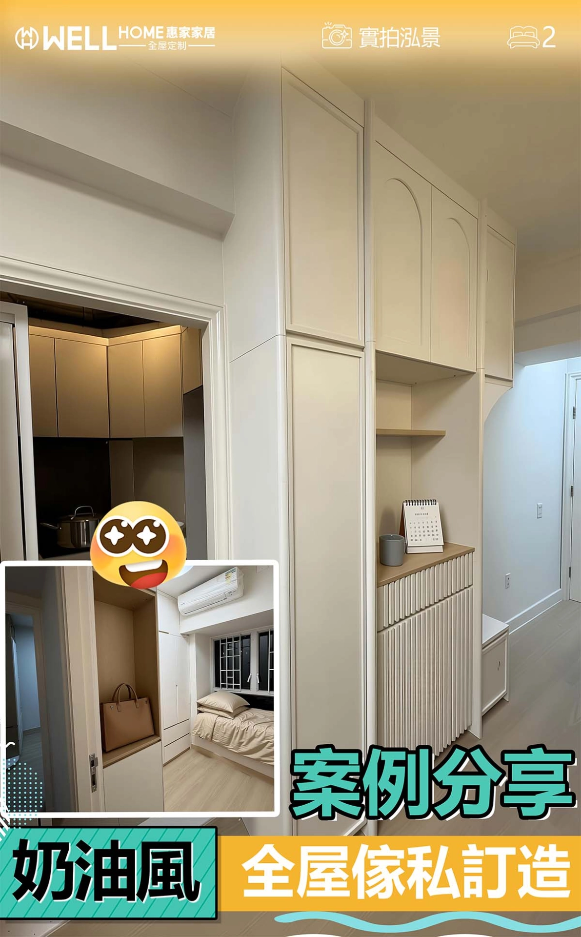 實例泓景 全屋奶油風傢私訂造