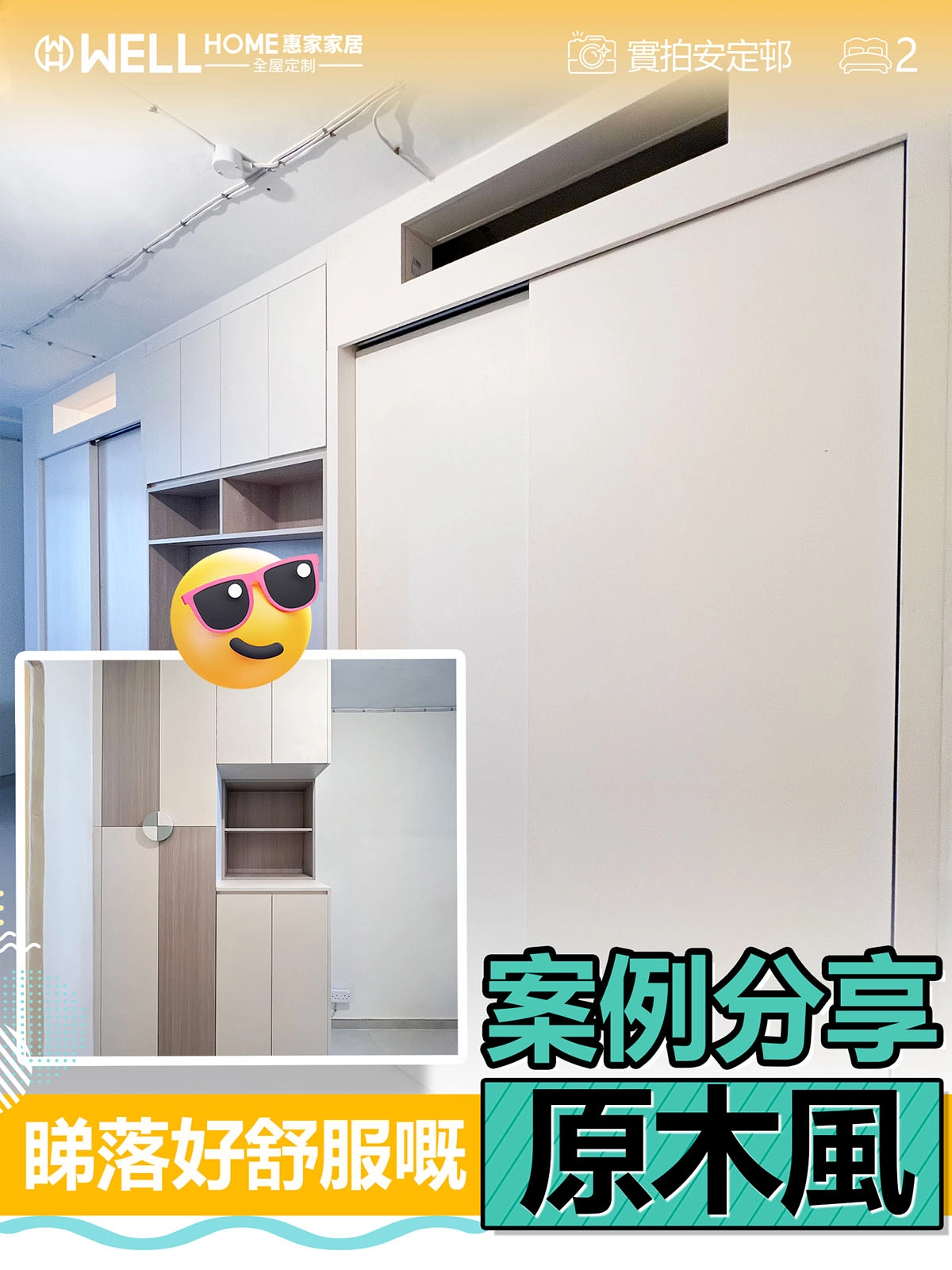 安定邨 公屋電視櫃間房安裝實例